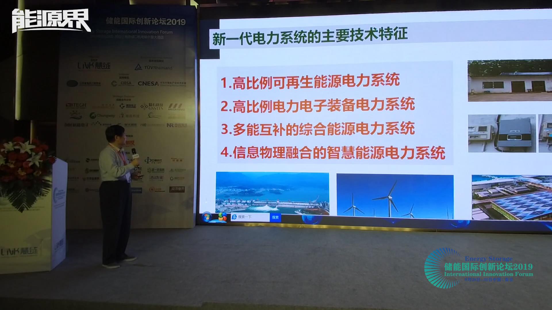 周孝信：新一代電力系統的技術特征與關鍵技術-儲能發展與應用