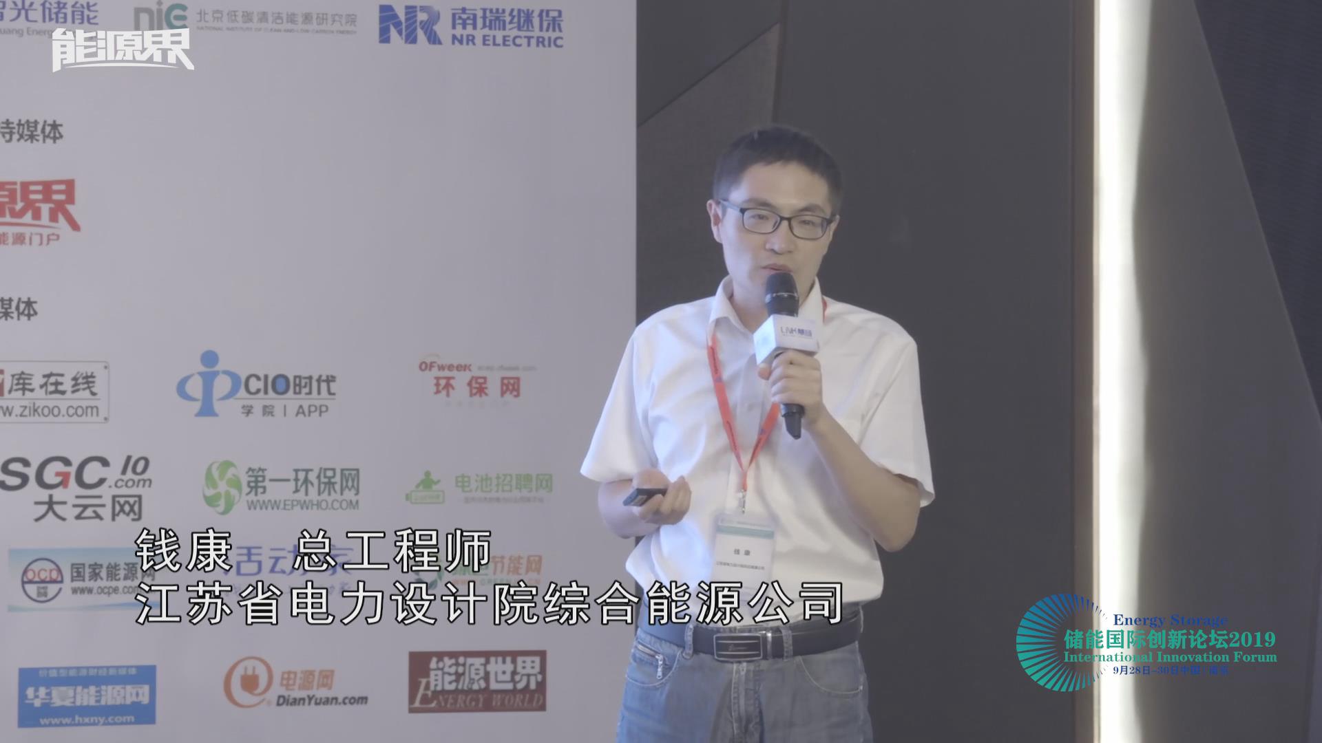 錢康：基于儲能的綜合能源整體解決方案和案例分享