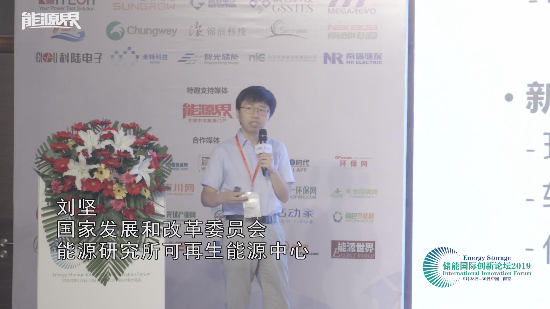 劉堅：高比例可再生能源與儲能應用前景