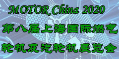 2020第八屆上海國際燃氣輪機及汽輪機展覽會