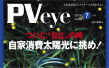 福建安泰再次登陸日本太陽能權威雜志《PVeye》，實力與潛力并現