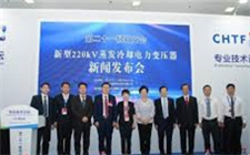深圳企業成功研制世界首臺220kV蒸發冷卻電力變壓器