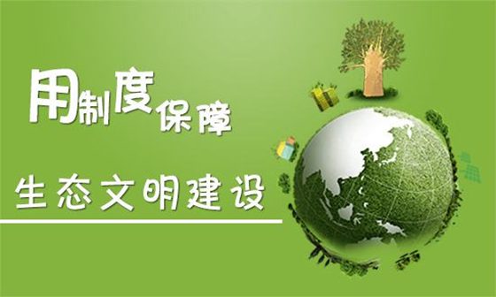 山東省印發《關于統籌推進生態環境保護與經濟高質量發展的意見》