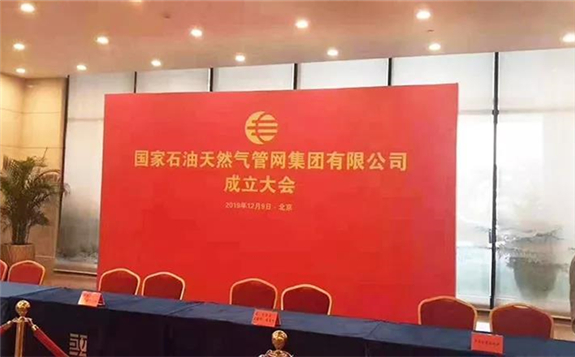 國家管網公司正式開業仍需磨煉 資產的評估、剝離、劃轉或收購是首要工作