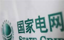 國家電網布局已久 研究建立適應區塊鏈技術的安全保障機制