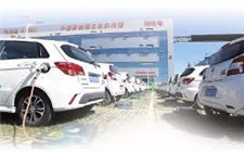 新能源汽車漸入夢醒時分 即將開啟“正規戰”