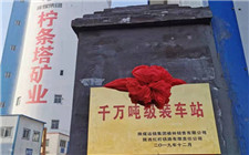 歷史性跨越！陜煤首個(gè)鐵路銷售千萬(wàn)噸礦井誕生