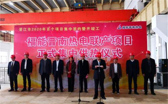 福能晉南熱電聯產項目正式投入商業運行