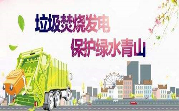 儋州總投資6.4億元的生活垃圾焚燒發(fā)電廠配套項目開建