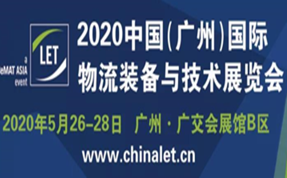 “一带一路”商机无限，汉诺威LET中国广州物流展助您抢占“大湾区”发展高地