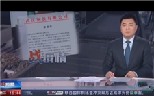 央視播報感謝信：火神山奇跡背后，山西焦煤雪中送炭