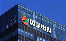 國家電投押注清潔能源 氫能加入2020年千億投資項目