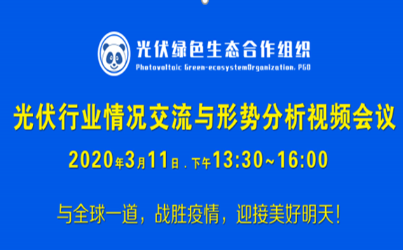 行家說 | 國內外疫情以及全球經濟衰退對光伏行業發展影響