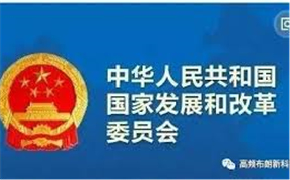 國(guó)家發(fā)改委：3月以來(lái)發(fā)用電量明顯回升