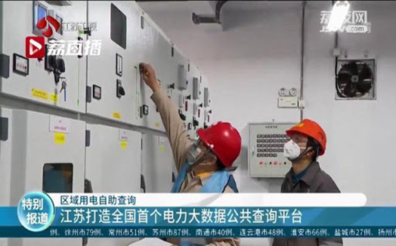 全國首個電力大數據查詢平臺的意義是什么？