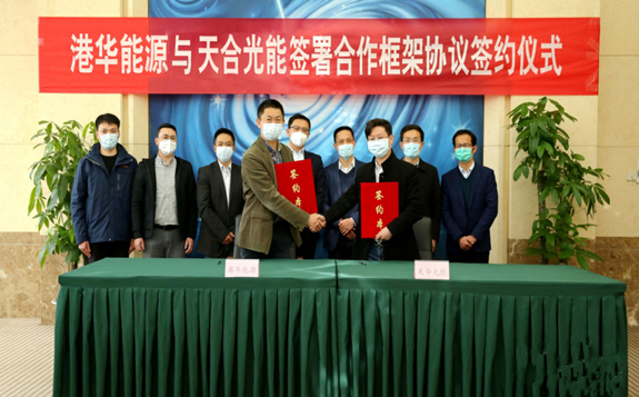天合光能與港華能源簽署合作框架協議 深化綠色能源綜合服務戰略合作