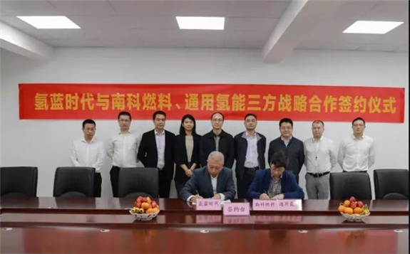 氫藍(lán)時(shí)代與南科燃料、通用氫能簽署三方合作協(xié)議