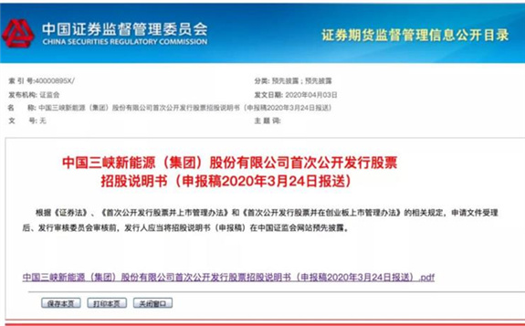 三峽新能源：投資487億建設2.5GW的海上風電場項目