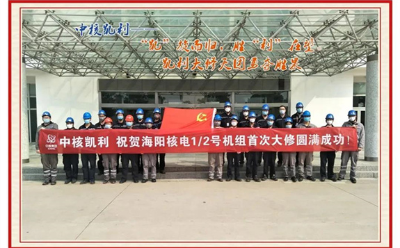 海陽核電2號機組首次換料大修完成