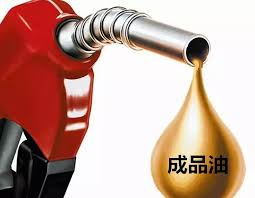 中國石化：成品油儲輸一體化項目全面竣工