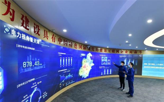 天津市與國家電網“云簽約” ，共同加快新型基礎設施建設