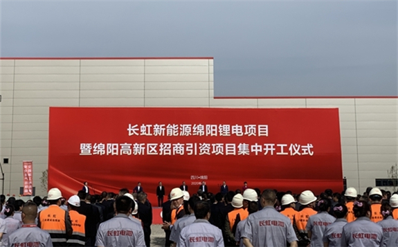 计划投资19.58亿元，长虹新能源绵阳锂电项目开工