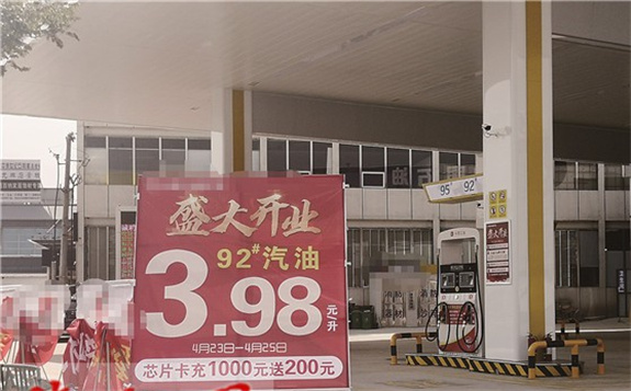 受國際低油價影響，國內部分民營加油站油價進入“3元時代”