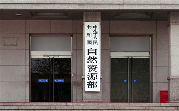 自然资源部就完善矿业权管理公开征求意见