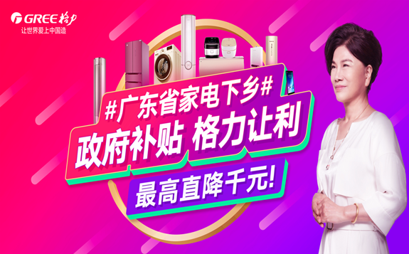 村支书广播再喊话：今年广东家家户户都能惠提格力新空调！