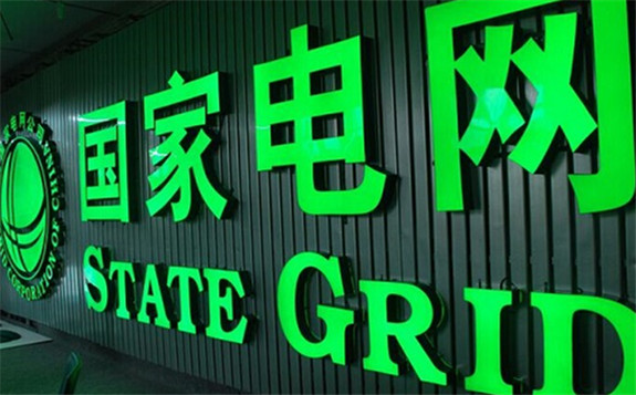 國家電網大力推動新型數字基礎設施建設