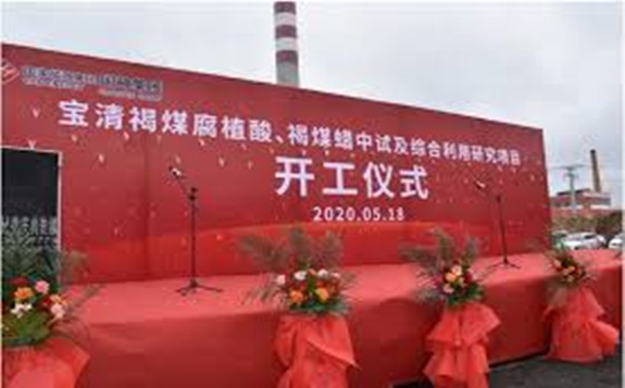 國神集團首個煤化工項目中試及綜合利用研究工程正式開工建設(shè)