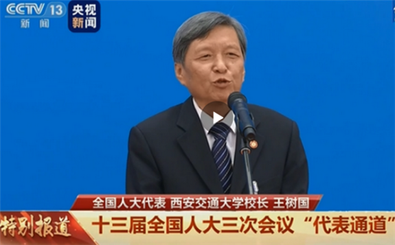 全國人大代表、西安交通大學校長王樹國：西安交通大學創辦全球第一個儲能專業