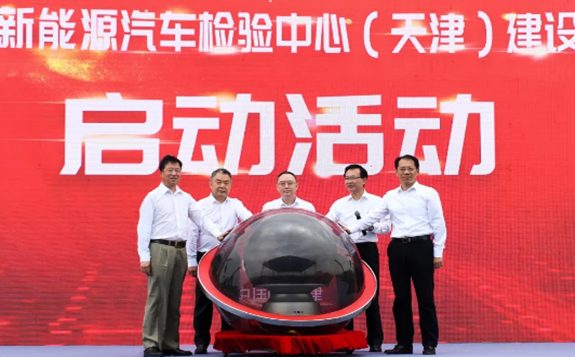 國內最大燃料電池汽車檢驗中心——中汽中心新能源汽車檢驗中心啟動建設