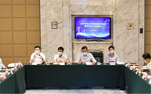 2020年电力可靠性指标发布会暨电力行业“安全生产月”启动会在京召开