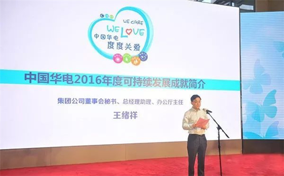 王緒祥出任中國華電副總經理