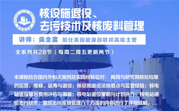 核致薈學院——綜合型掌上核電知識分享平臺助力解析核能行業