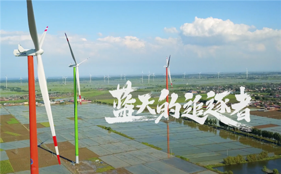 三一重工助力河北秦皇島搭建世界第一大風場