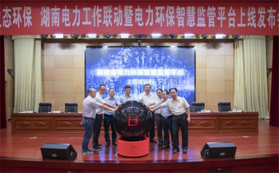 湖南电力环保智慧监管平台正式上线！