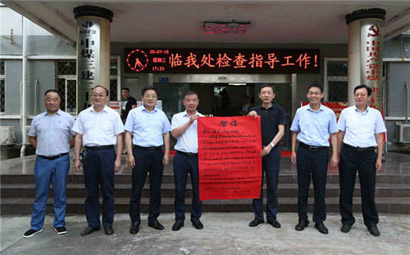 淮北礦業袁二煤礦到中煤三建二十九處調研交流并贈賀信