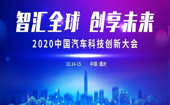 10月重庆先行，看第十届中国汽车技术展如何点燃汽车工业