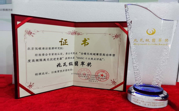 低碳院自主研發的新型全碳化硅超薄光伏逆變器，加速光伏建筑一體化發展