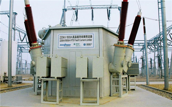 全球首臺(tái)160千伏超導(dǎo)直流限流器投入試運(yùn)行