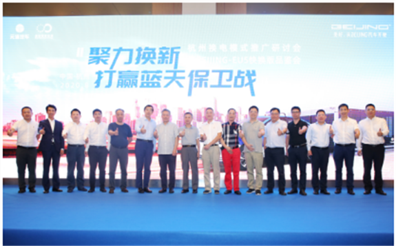 BEIJING-EU5爆款換電版攜藍谷能源新一代換電站震撼上市