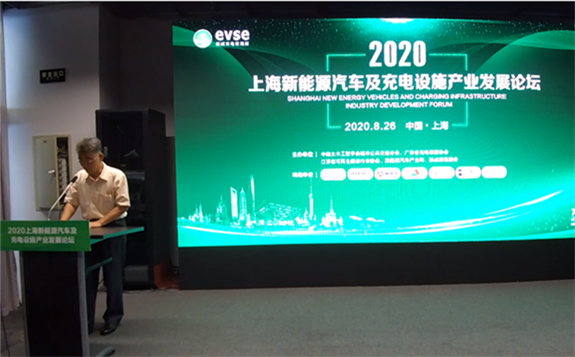 上海新能源汽車及充電設施產業發展論壇開幕式致辭！