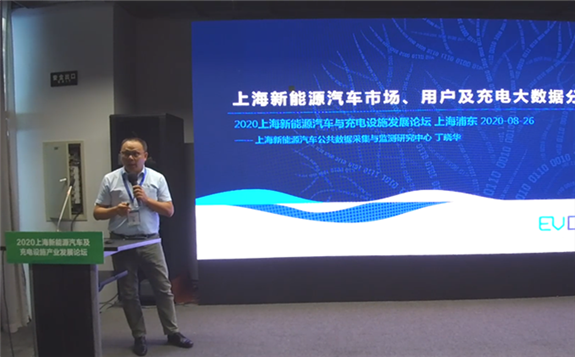 丁曉華：上海新能源汽車用戶出行特征和充電特征分析