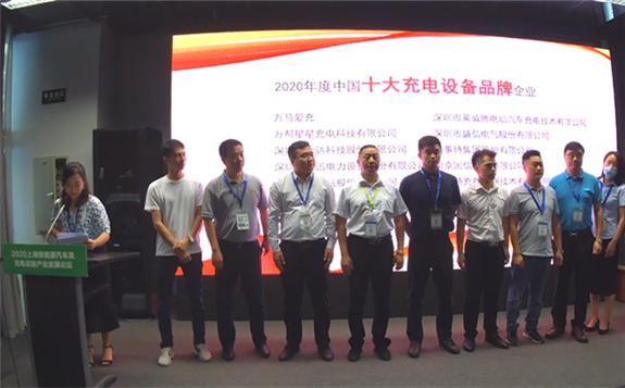 【金樁獎(jiǎng)】2020年度中國(guó)十大充電設(shè)備品牌企業(yè)