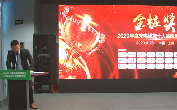 【金樁獎】2020年度充電設(shè)施新銳企業(yè)