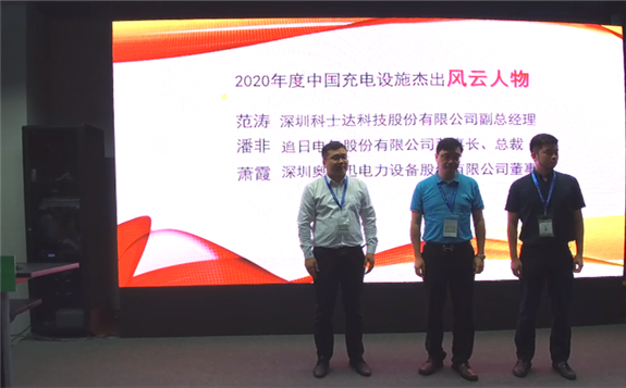 【金樁獎】中國充電設施杰出風云人物