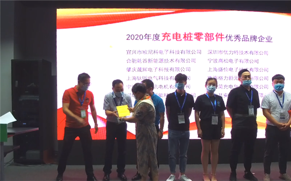 【金樁獎】2020年度充電樁零部件優(yōu)秀品牌企業(yè)