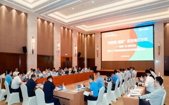 中广核新能源组织“新能源-储能”应用模式论坛